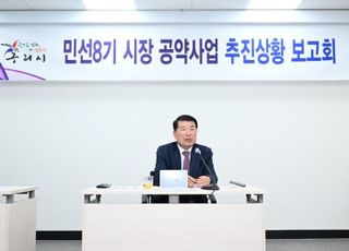 구리시, 민선8기 공약사업 추진보고회 개최