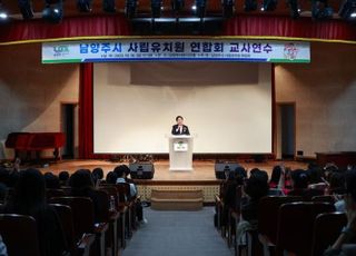 주광덕 남양주시장, 사립유치원연합회 주관 교사 연수 격려