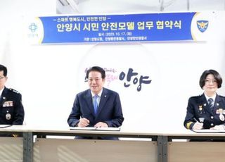 안양시, 동안·만안경찰서와 이상동기 범죄 시민안전모델 구축 ‘맞손’