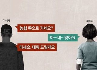 중3이 40대女 납치해 초등학교서 성폭행…신체 촬영 협박까지