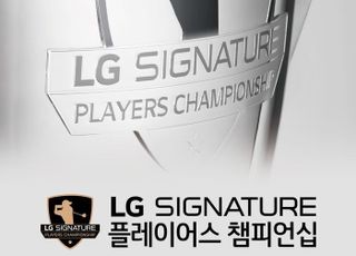 ‘골프의 정석’ LG SIGNATURE 플레이어스 챔피언십 11월 개막