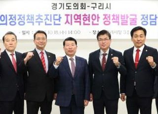 경기도의회 의정정책추진단, 구리시.지역 도의원과 현안 논의