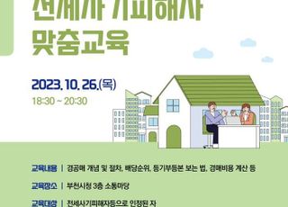 경기도 전세피해지원센터, ‘찾아가는 전세사기피해자 맞춤교육’ 실시