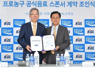 KBL·동아오츠카, 공식 음료 스폰서 조인식 진행