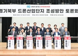 경기도 정책토론대축제, 포천시 드론산업단지 조성방안 다뤄