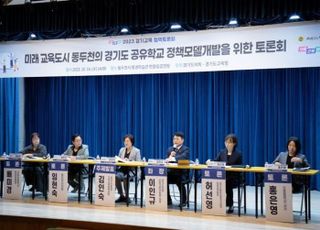 경기도의회, '경기도 공유학교' 정책모델개발 토론회 개최