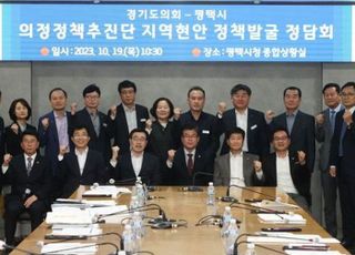 경기도의회 의정정책추진단, 평택 지역 도의원·평택시와 지역 현안 논의