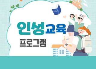 경기도교육청, 인성교육 프로그램 6종 개발로 성장단계별 교육