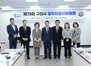 구리시, 공직자윤리위원회 신규 위원 위촉