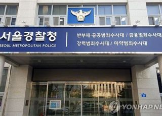 부인·처조카 동원 6개국서 마약 밀수해 국내 유통…조선족 마약조직 검거  