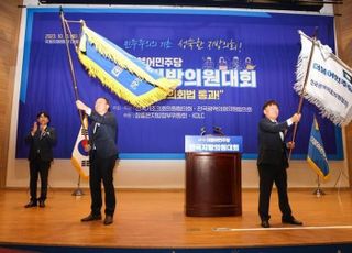 경기도의회 민주 남종섭 대표의원, '전국지방의원 대회' 참석