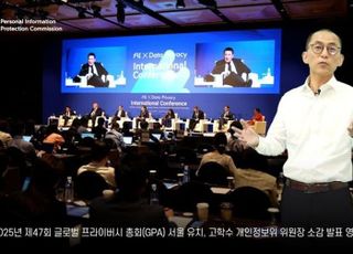 세계 최대 개인정보 국제회의, 2025년 서울서 열린다