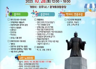 구리시 교문2동, ‘제4회 광개토 축제’ 개최