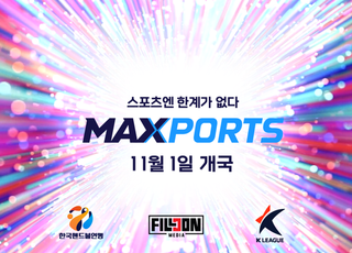 핸드볼연맹-프로축구연맹, 필콘미디어와 스포츠 채널 MAXPORTS 론칭