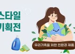 경기도 사회적경제 쇼핑몰, 친환경 제품 판매 나서