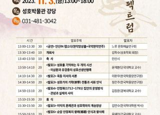 안산시, 내달 3일 ‘2023 성호 학술대회’ 개최