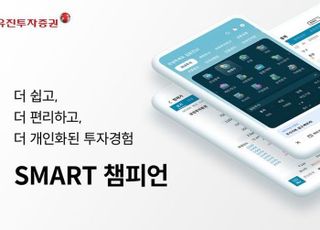 유진證, MTS ‘스마트 챔피언’ 리뉴얼 업데이트