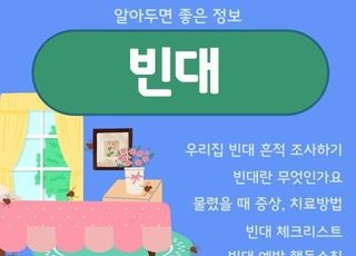 서울시, '빈대 제로 도시' 만든다…숙박시설·찜질방 3175곳 특별점검