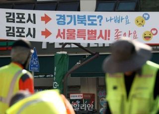 '서울 편입'에 진심인 김포시.."세수 큰 변동 없어"