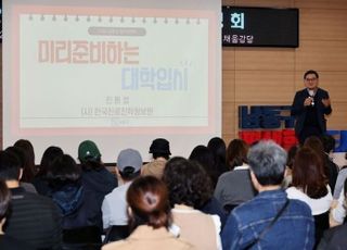 인천 남동구, 입시설명회 및 1대1 맞춤형 진학 컨설팅 개최