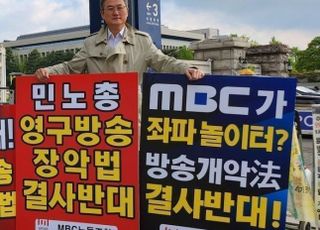 문호철 "MBC 붕괴의 책임자 권태선은 물러나라"