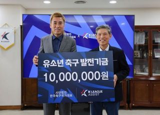 사단법인 한국축구국가대표, 유소년 축구 발전기금 1000만원 전달