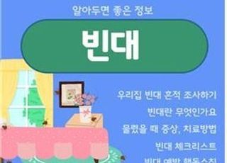 서울시, 전국 최초로 온라인 빈대 신고 창구 개설