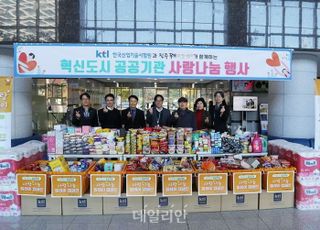 KTL, 지역이웃 따뜻한 겨울나기 지원 앞장