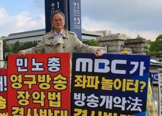 문호철 "폐업 위기에 직면한 MBC…직원들은 눈뜨고 보고만 있을 것인가?"