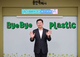 '플라스틱이여 안녕~'…이상일 용인특례시장, '바이바이 플라스틱 챌린지' 참여