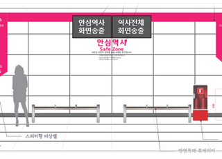 경기도, '안심역사' 가이드라인 마련..지하철 공사에 적용키로