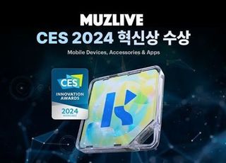 뮤즈라이브, CES 2024 혁신상 수상…한국 벤처의 기술적 업적