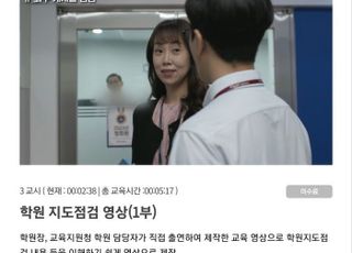 경기도교육청, 학원 운영자 2만6000여명 온라인 연수