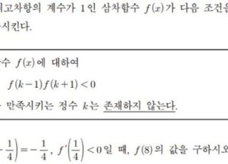 수학 22번 정답률 1.5% 추정…킬러문항 논란 확대