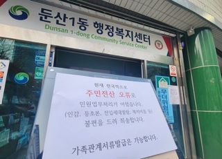 행안부 "행정전산망 장애로 납부·신고 기한 연장"