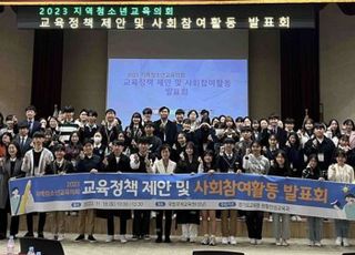 경기도교육청, '지역청소년교육의회 발표회' 개최