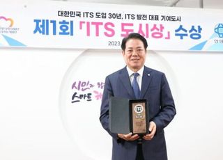 '스마트 안양', ‘제1회 지능형교통체계(ITS) 도시상’ 수상