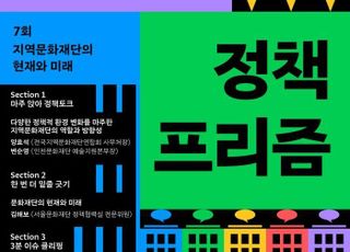 경기문화재단 문화예술 정책 대담 영상 콘텐츠 '지지씨 정책 프리즘' 공개