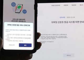 행정전산망 일주일새 벌써 '4번째' 전산장애…유례없는 '디지털 재난'