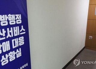 정부 행정전산망 '먹통' 원인, 네트워크 장비 불량…외부 해킹 징후 없어