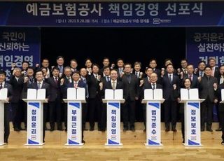 예보, 책임경영 선포…"내부통제체계 강화"