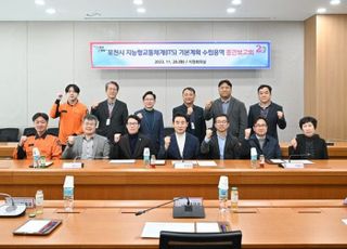 포천시, 지능형교통체계(ITS) 기본계획 수립용역 중간보고회 개최