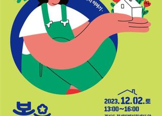 경기도 전세피해지원센터, ‘전세지옥 작가와 함께하는 토크 콘서트’ 개최