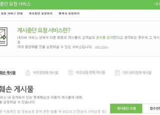 네이버, 권리보호센터 신설…상표·지재권 침해 일괄 대응