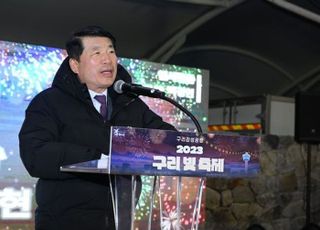 구리시, ‘2023 제1회 구리 빛 축제’ 점등식 개최