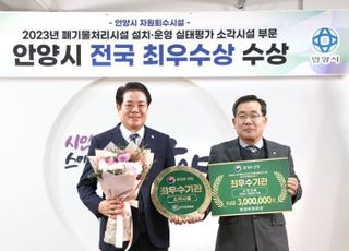 안양시 폐기물처리시설 설치·운영실태평가 전국 최우수