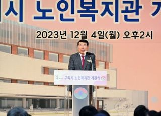 구리시, 구리 최초 노인복지관 개관식 개최