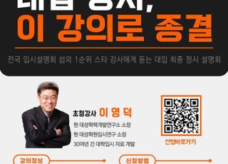 의왕시, 오는 14일 ‘2024 대입 정시전략 설명회’ 개최