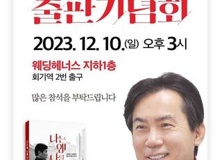 김영우, '나는 왜 나를 컷오프 했는가' 출간…10일 출판 기념회
