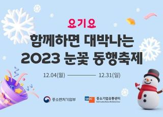 요기요, '2023 눈꽃 동행축제' 참여…할인 쿠폰 제공